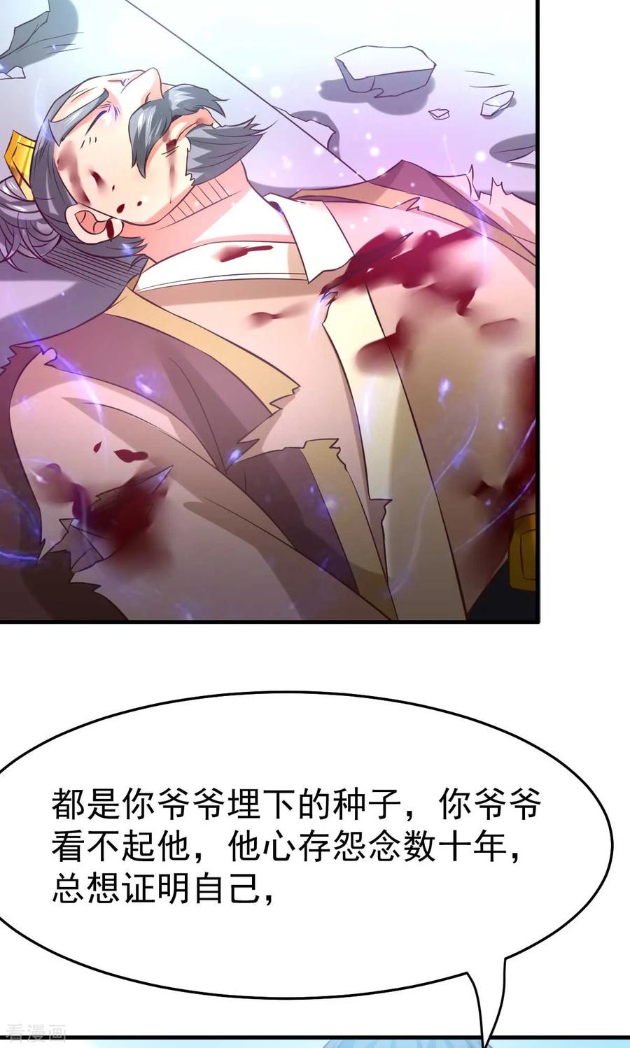 《总有道侣逼我双修》第29话 玲珑雪心与帝国公主 第3页