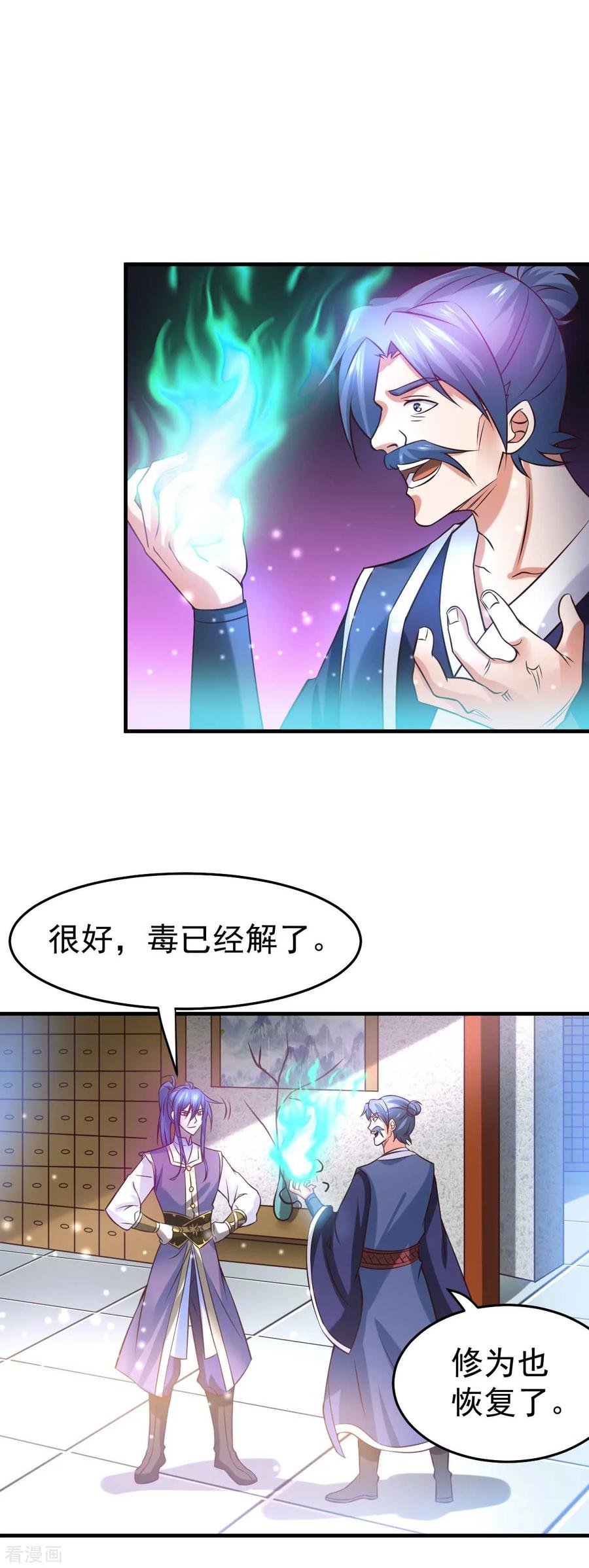 《总有道侣逼我双修》第30话 姐姐再疼爱我一次~ 第3页