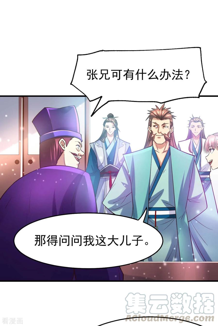 《总有道侣逼我双修》第30话 姐姐再疼爱我一次~ 第28页