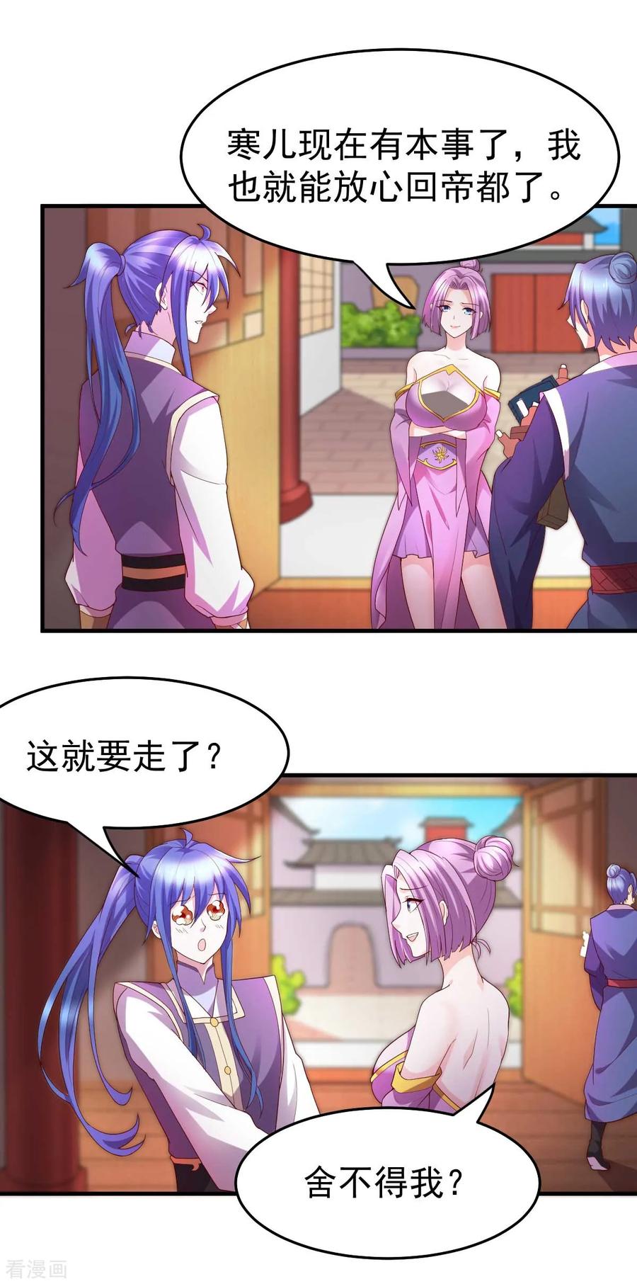 《总有道侣逼我双修》第30话 姐姐再疼爱我一次~ 第8页