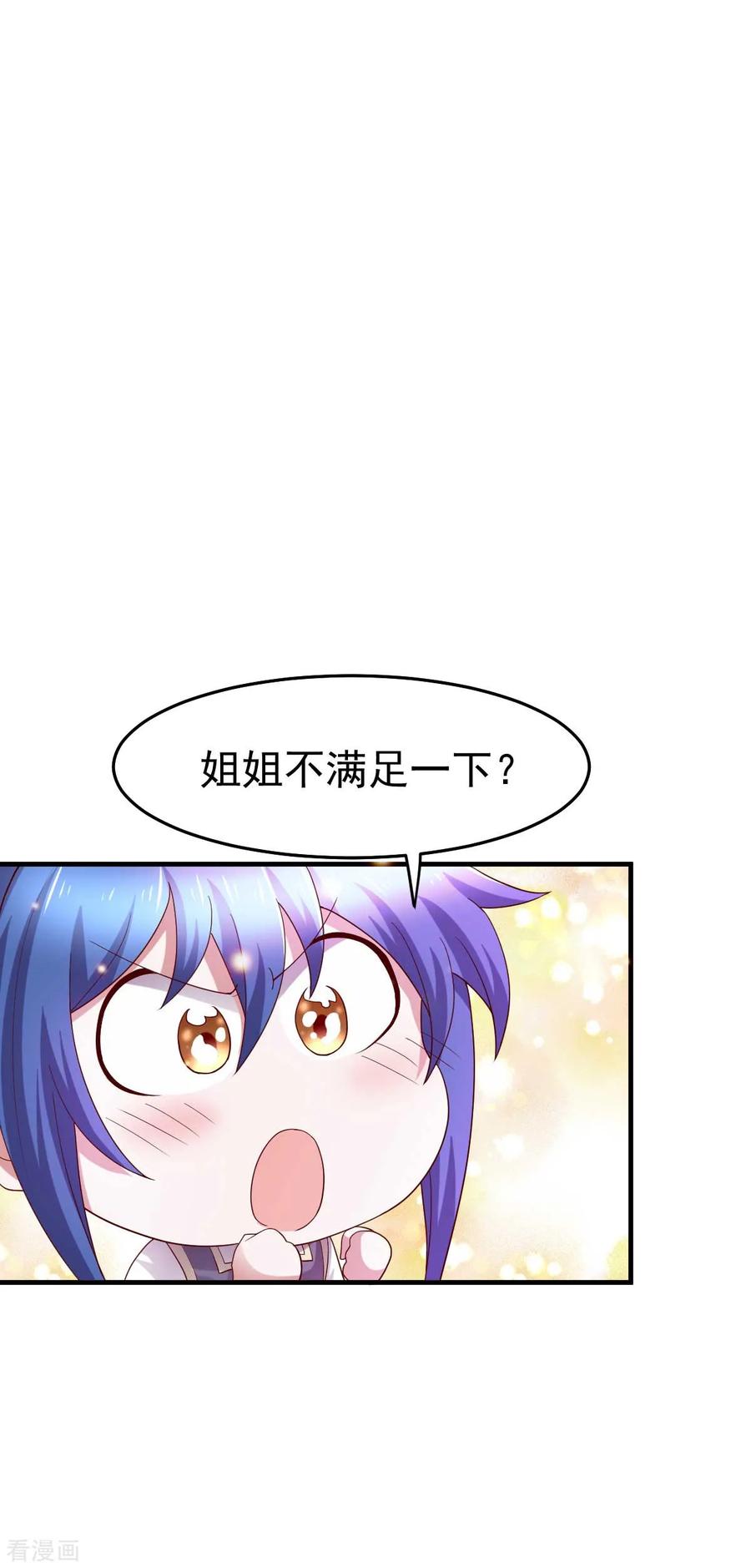 《总有道侣逼我双修》第30话 姐姐再疼爱我一次~ 第12页