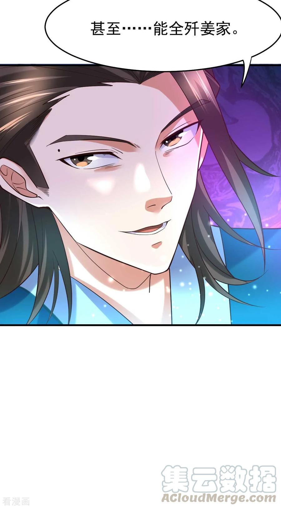 《总有道侣逼我双修》第30话 姐姐再疼爱我一次~ 第31页