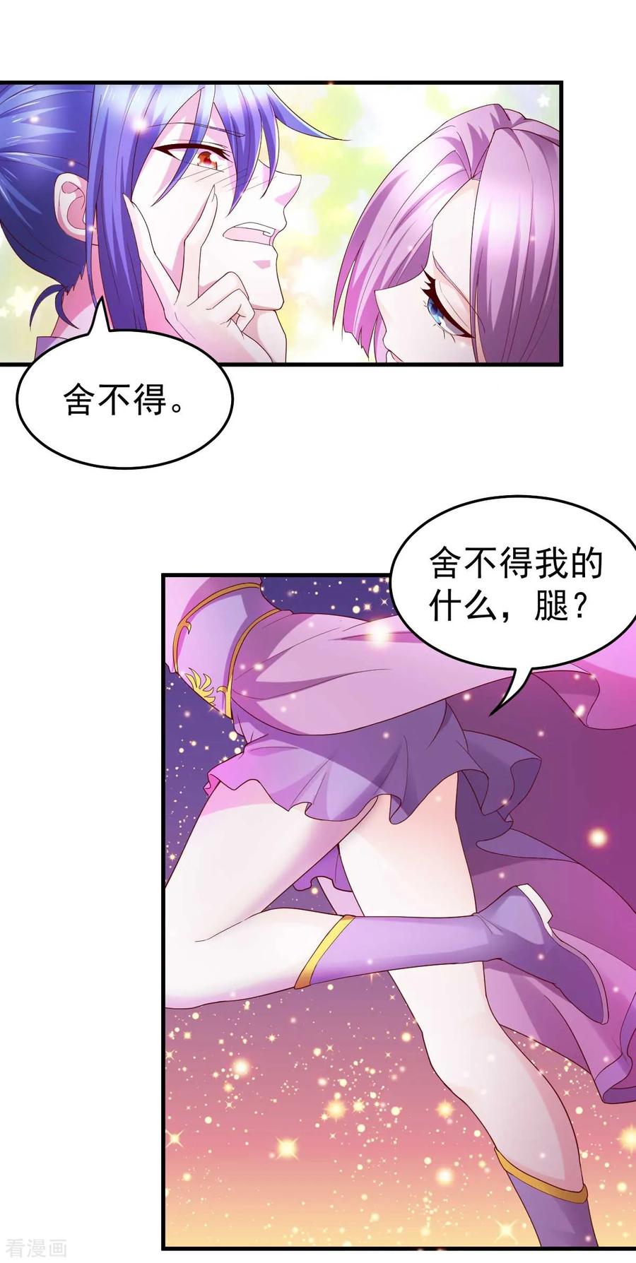 《总有道侣逼我双修》第30话 姐姐再疼爱我一次~ 第9页