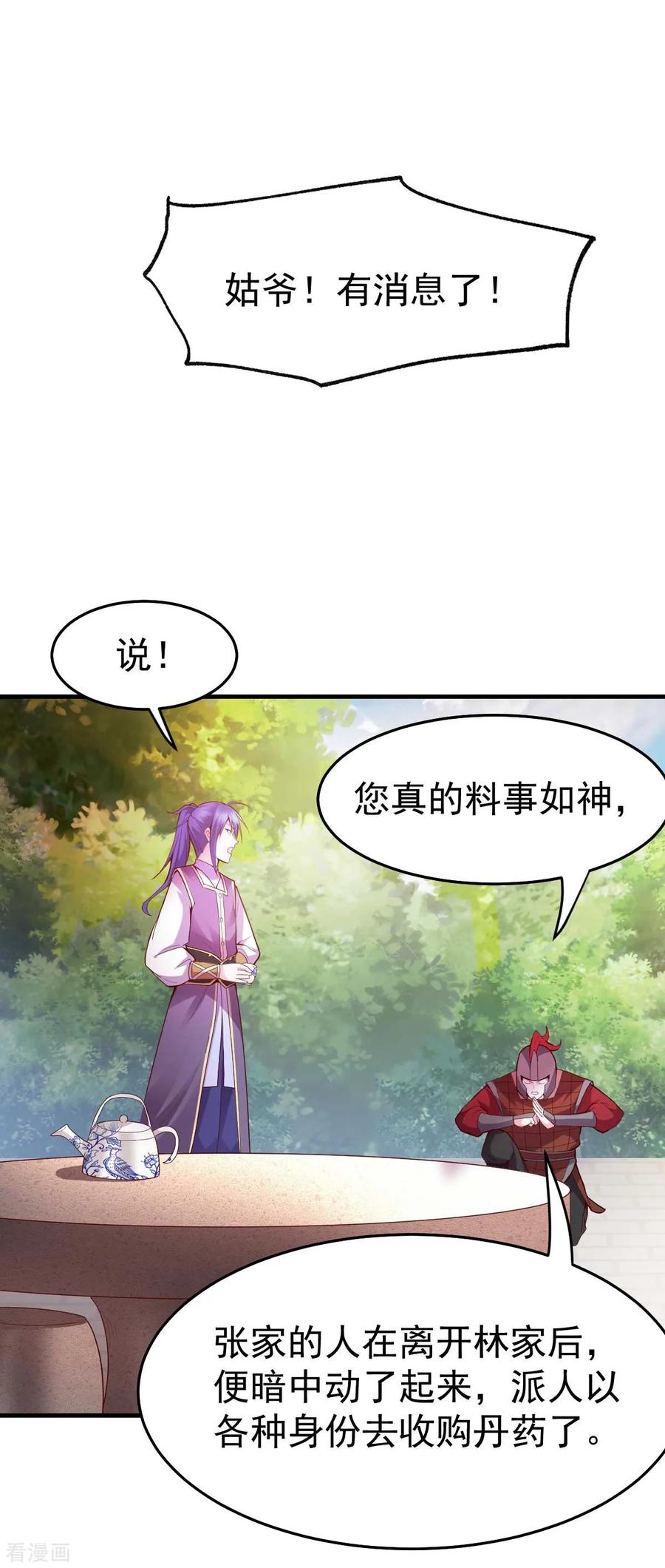《总有道侣逼我双修》第30话 姐姐再疼爱我一次~ 第35页