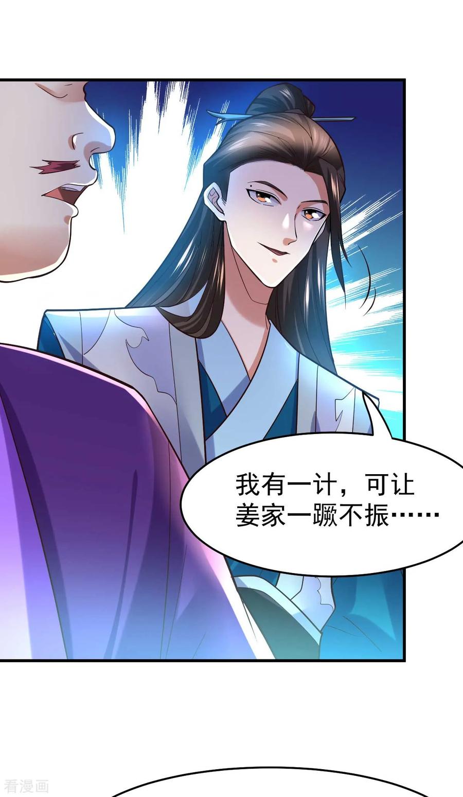 《总有道侣逼我双修》第30话 姐姐再疼爱我一次~ 第30页