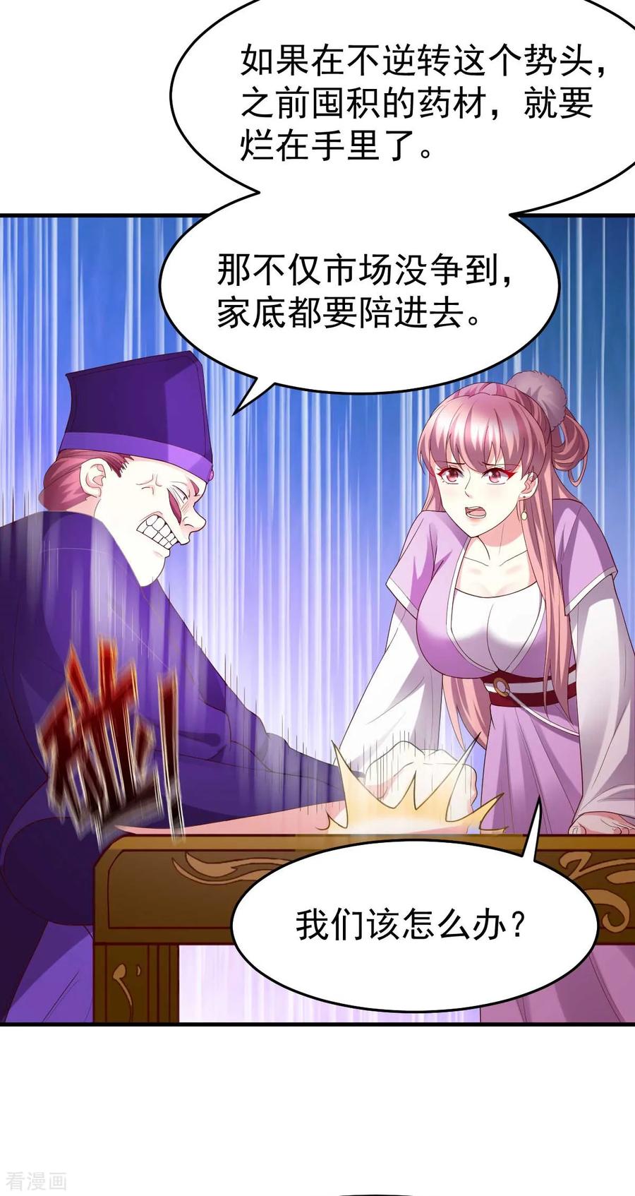 《总有道侣逼我双修》第30话 姐姐再疼爱我一次~ 第23页