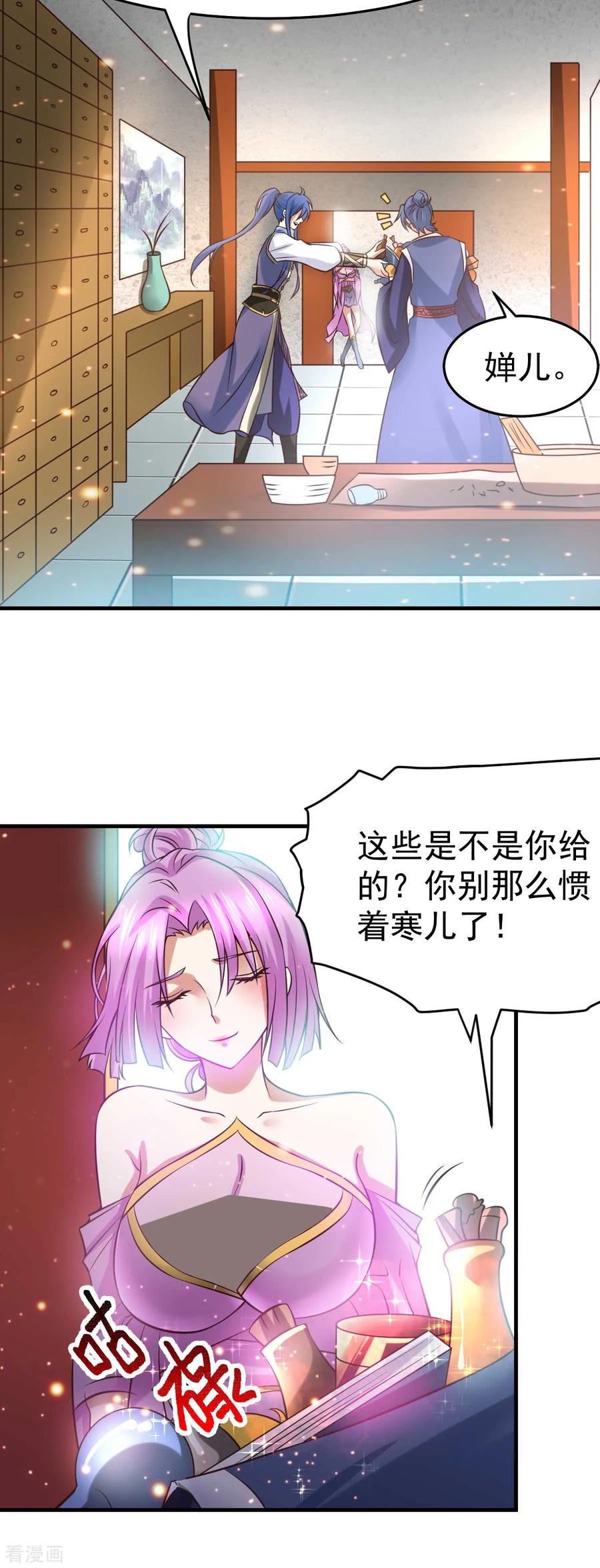 《总有道侣逼我双修》第30话 姐姐再疼爱我一次~ 第5页