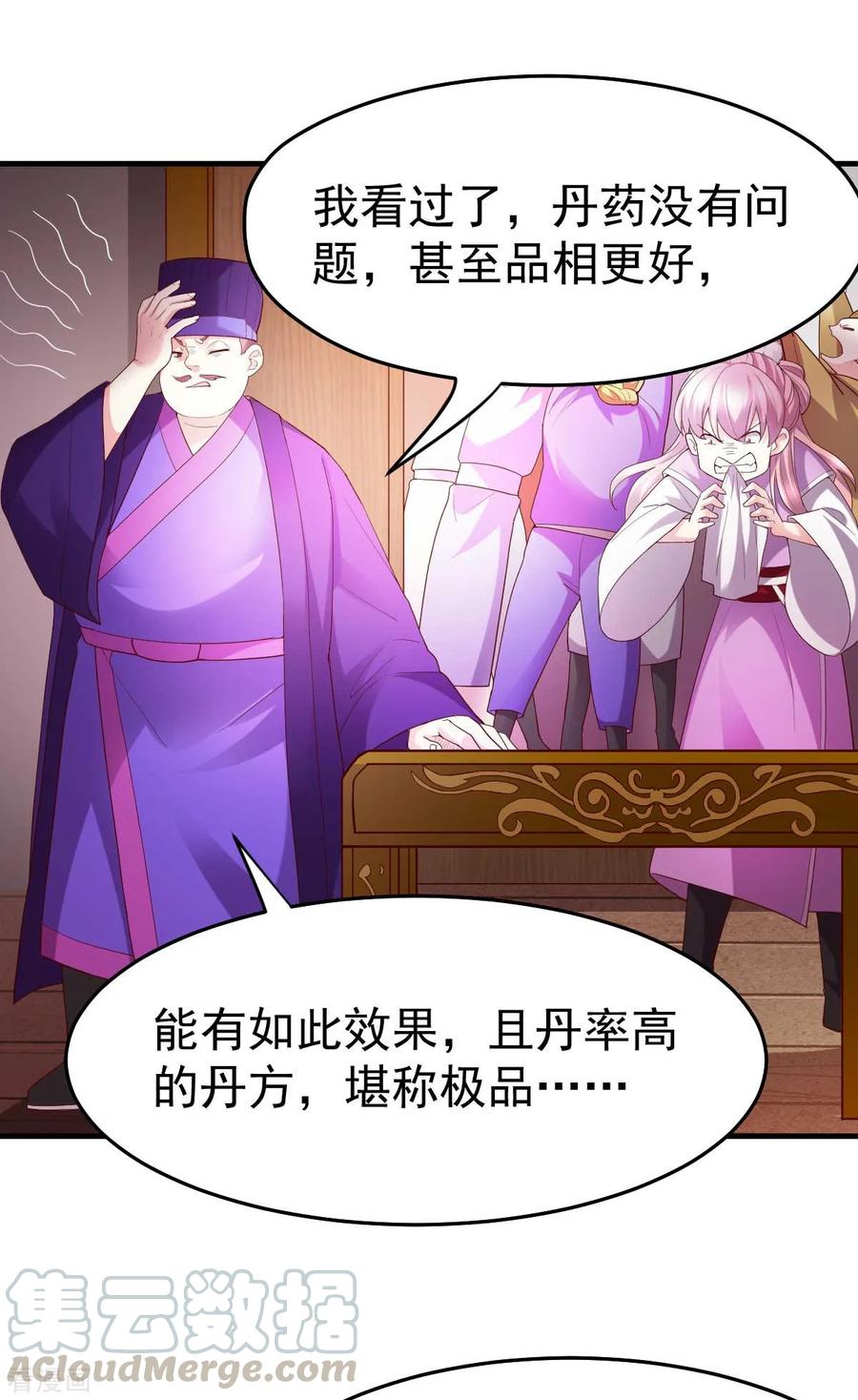 《总有道侣逼我双修》第30话 姐姐再疼爱我一次~ 第22页