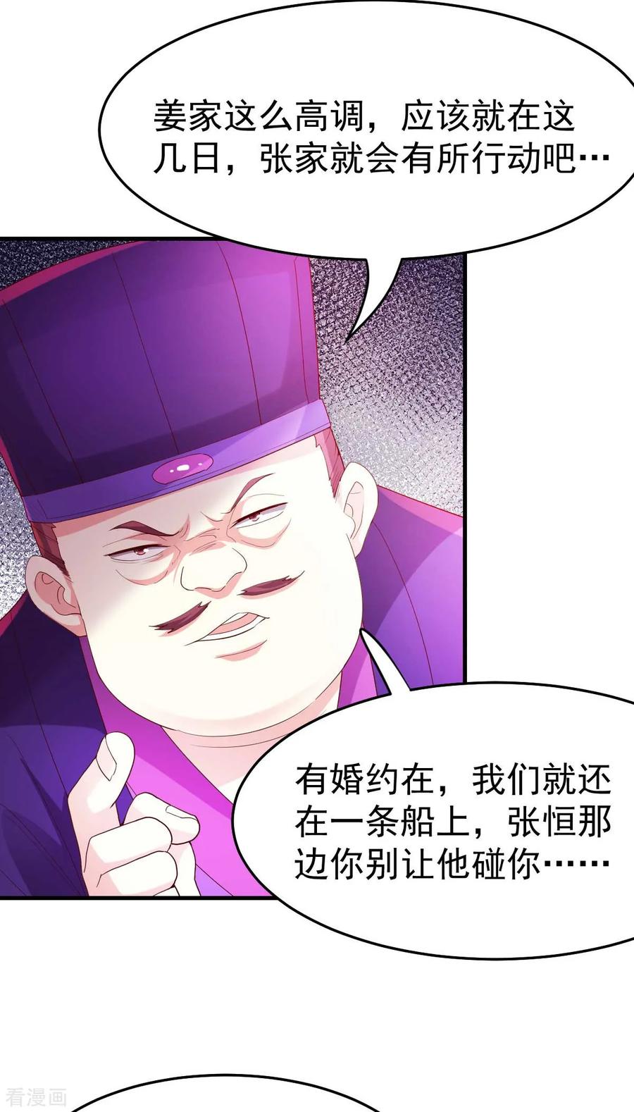 《总有道侣逼我双修》第30话 姐姐再疼爱我一次~ 第24页