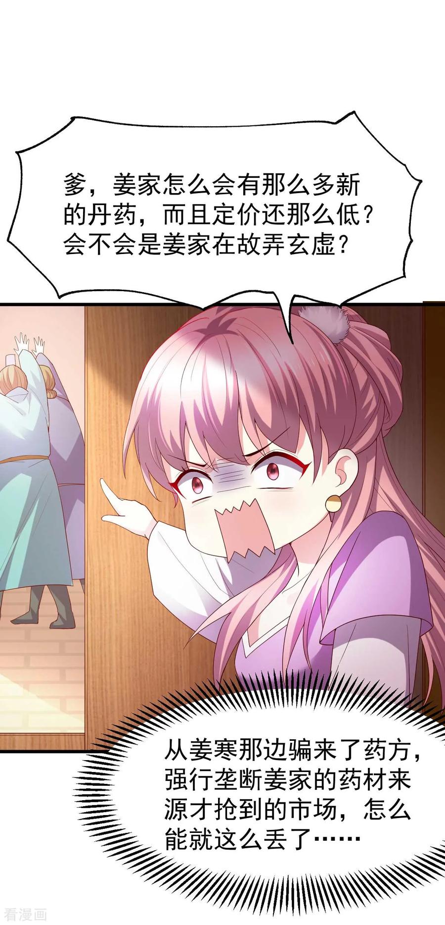 《总有道侣逼我双修》第30话 姐姐再疼爱我一次~ 第21页