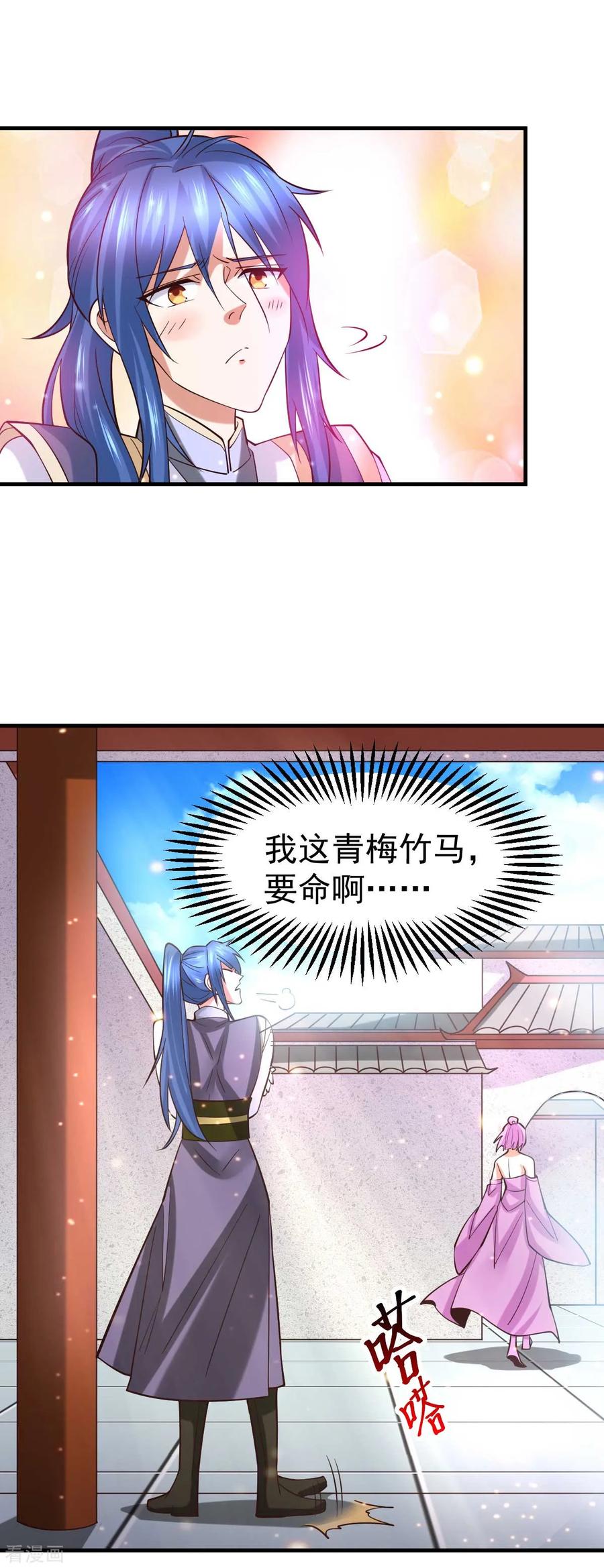 《总有道侣逼我双修》第30话 姐姐再疼爱我一次~ 第14页