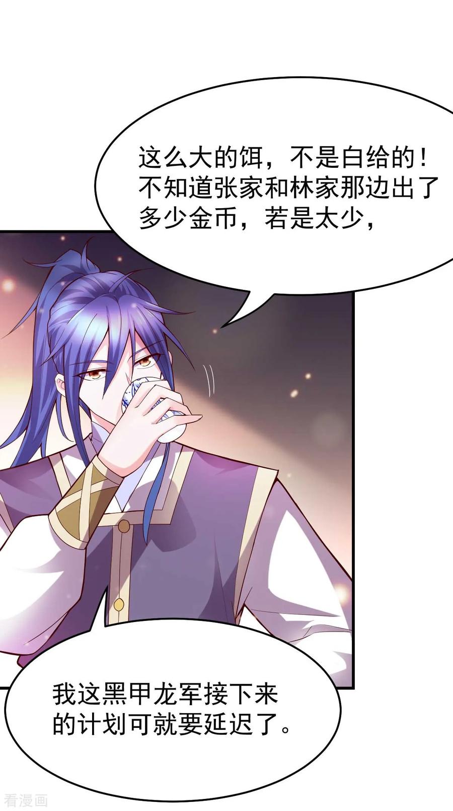 《总有道侣逼我双修》第30话 姐姐再疼爱我一次~ 第36页