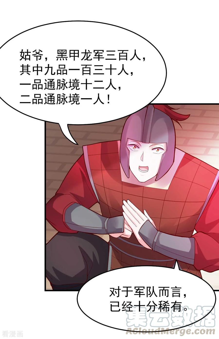 《总有道侣逼我双修》第30话 姐姐再疼爱我一次~ 第37页