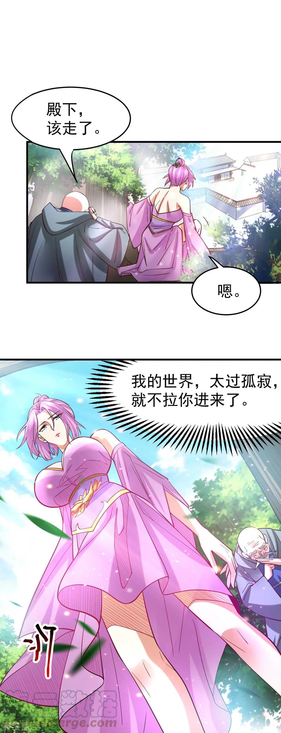 《总有道侣逼我双修》第30话 姐姐再疼爱我一次~ 第16页