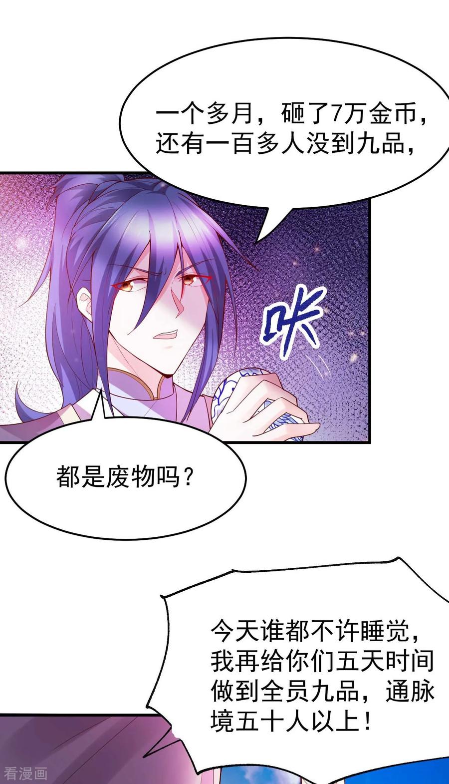 《总有道侣逼我双修》第30话 姐姐再疼爱我一次~ 第38页