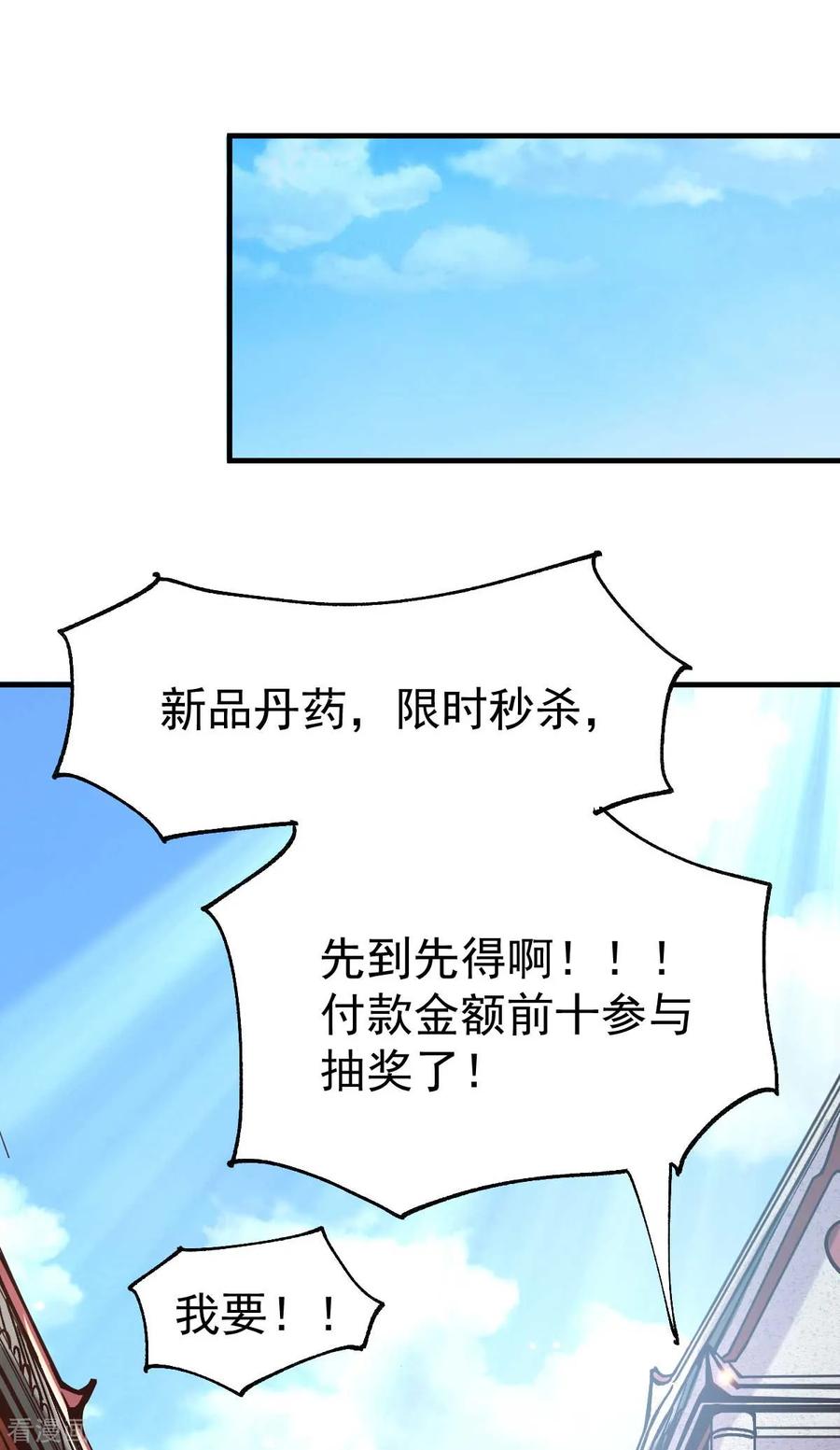 《总有道侣逼我双修》第30话 姐姐再疼爱我一次~ 第18页