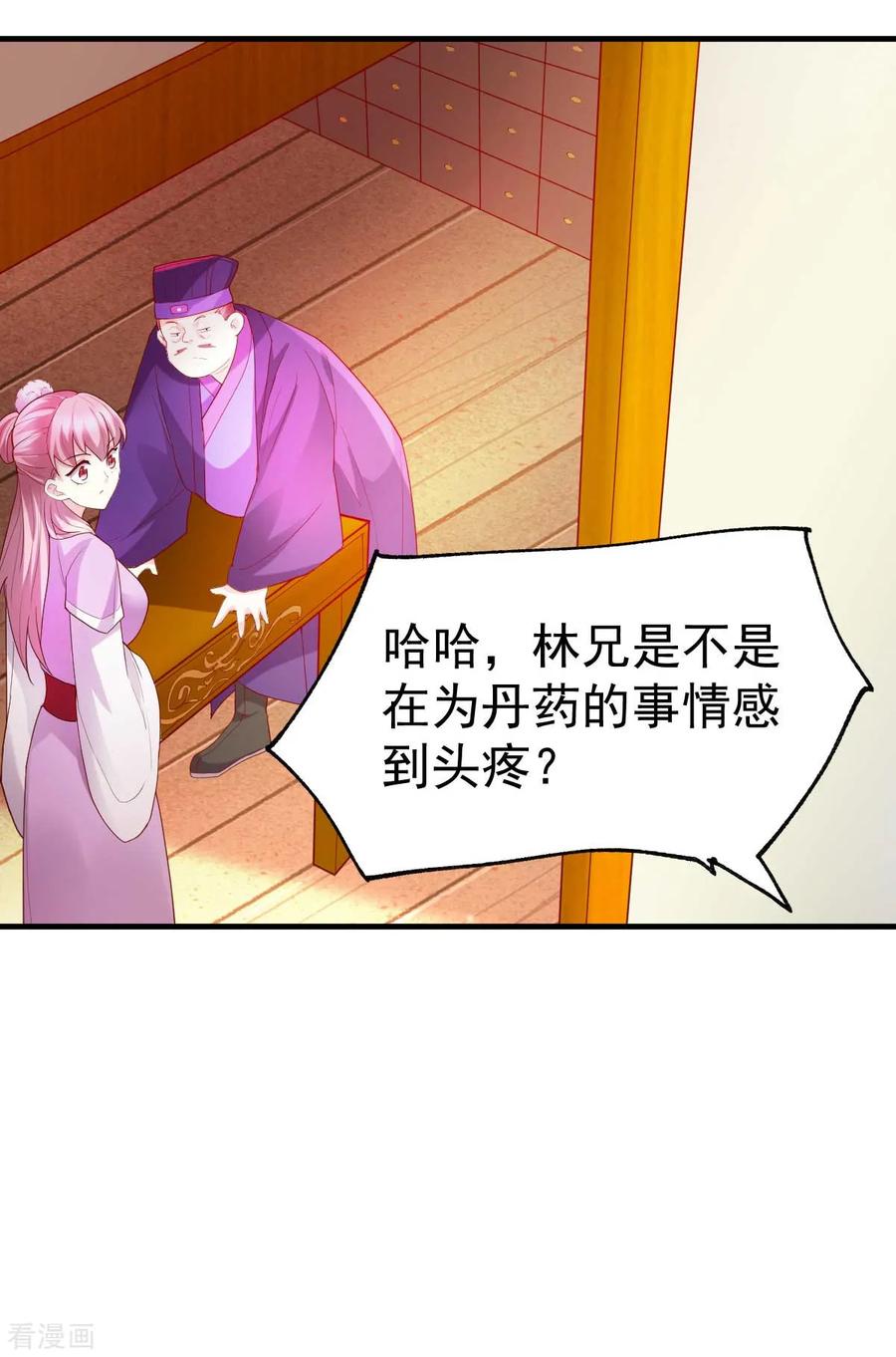 《总有道侣逼我双修》第30话 姐姐再疼爱我一次~ 第26页