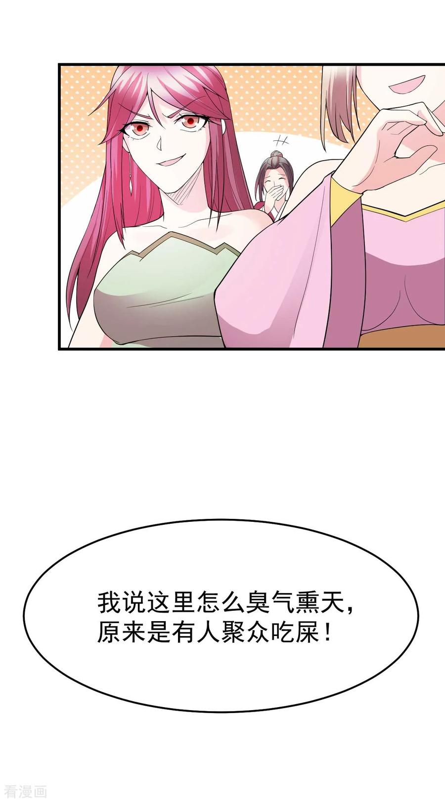 《总有道侣逼我双修》第31话 敢惹我就得付出代价！ 第39页