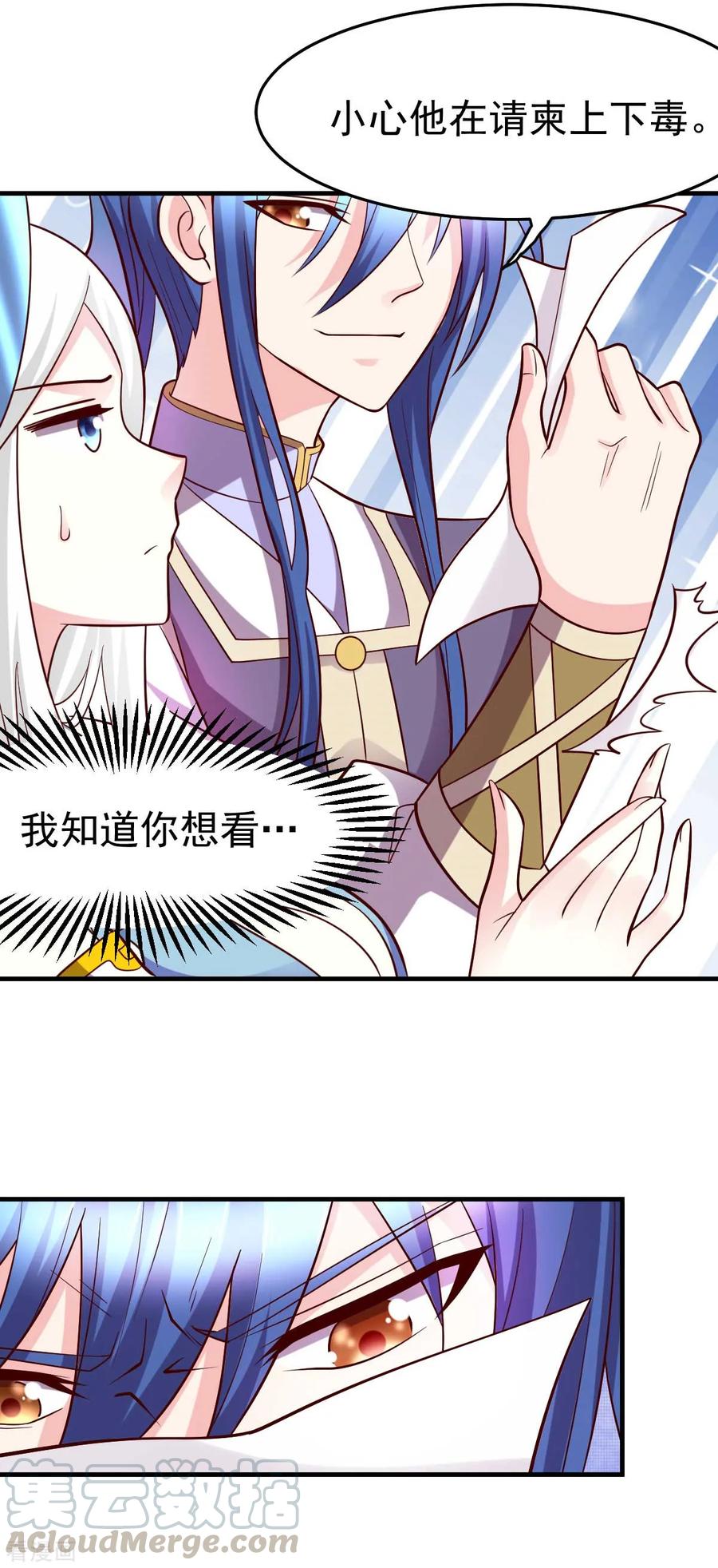 《总有道侣逼我双修》第31话 敢惹我就得付出代价！ 第25页