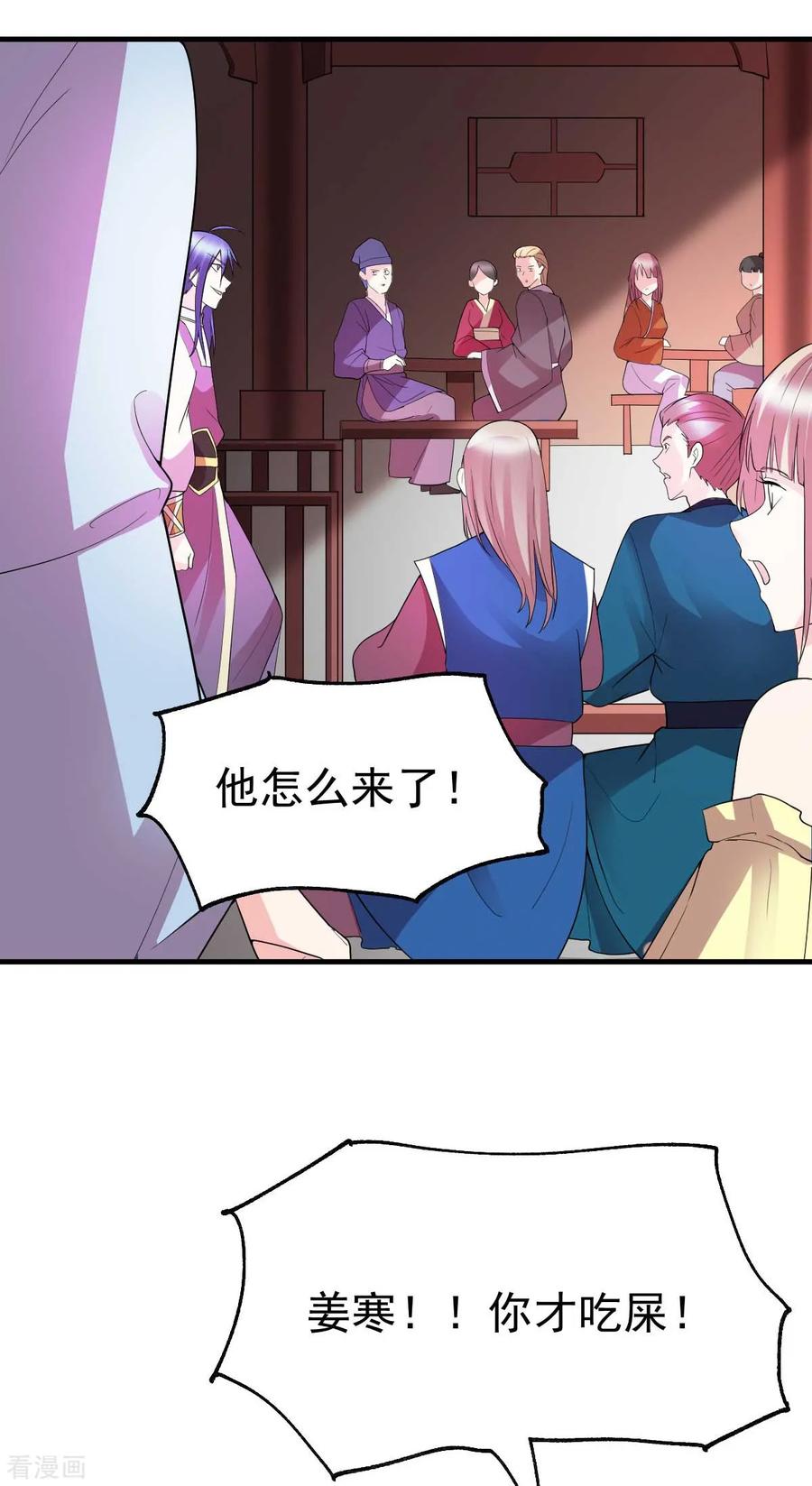《总有道侣逼我双修》第31话 敢惹我就得付出代价！ 第40页