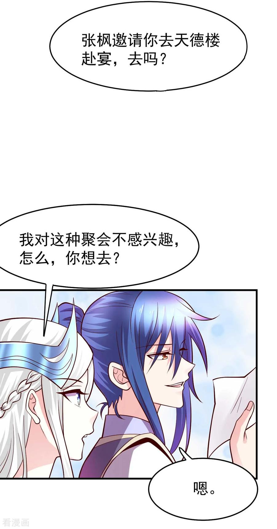 《总有道侣逼我双修》第31话 敢惹我就得付出代价！ 第26页