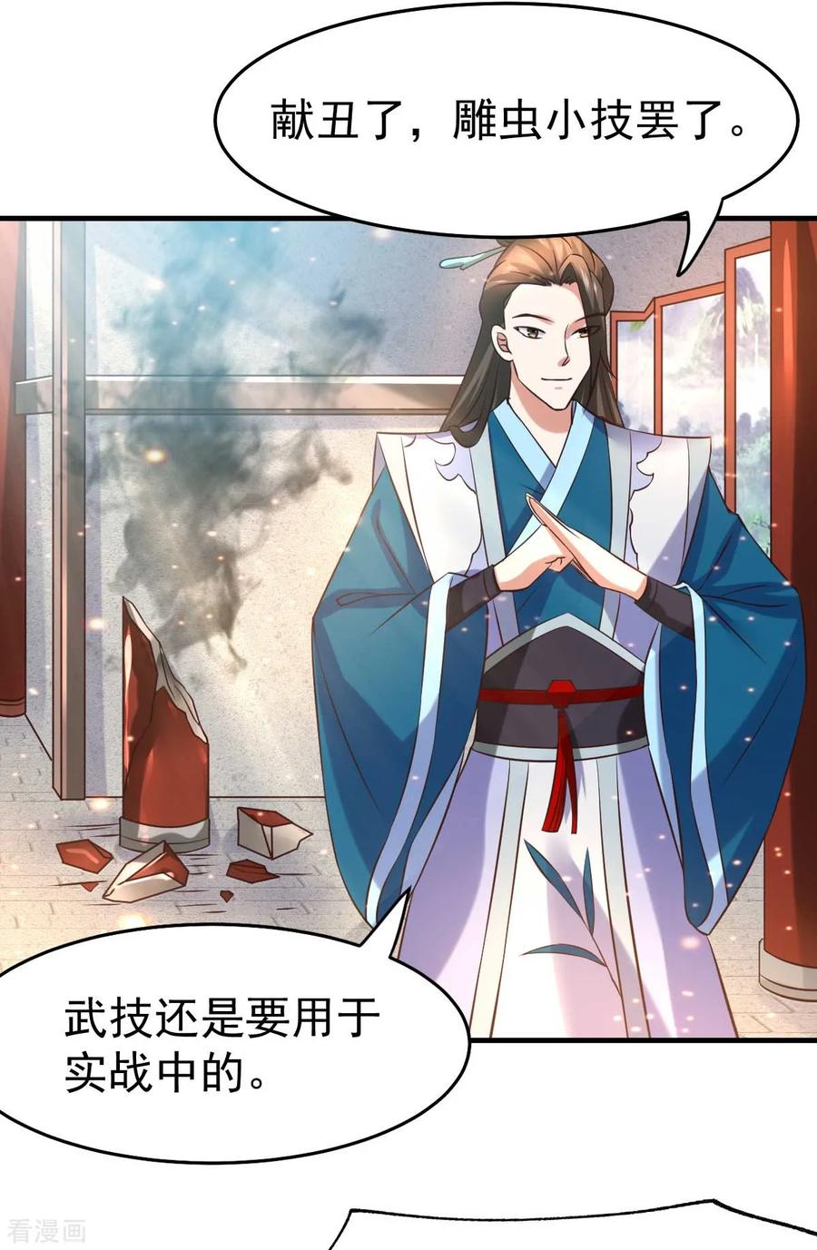 《总有道侣逼我双修》第31话 敢惹我就得付出代价！ 第34页