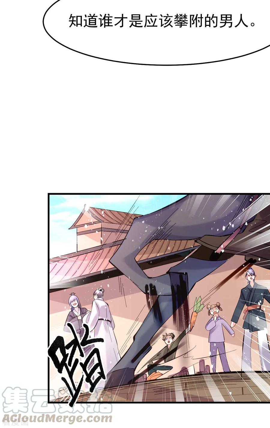 《总有道侣逼我双修》第31话 敢惹我就得付出代价！ 第5页
