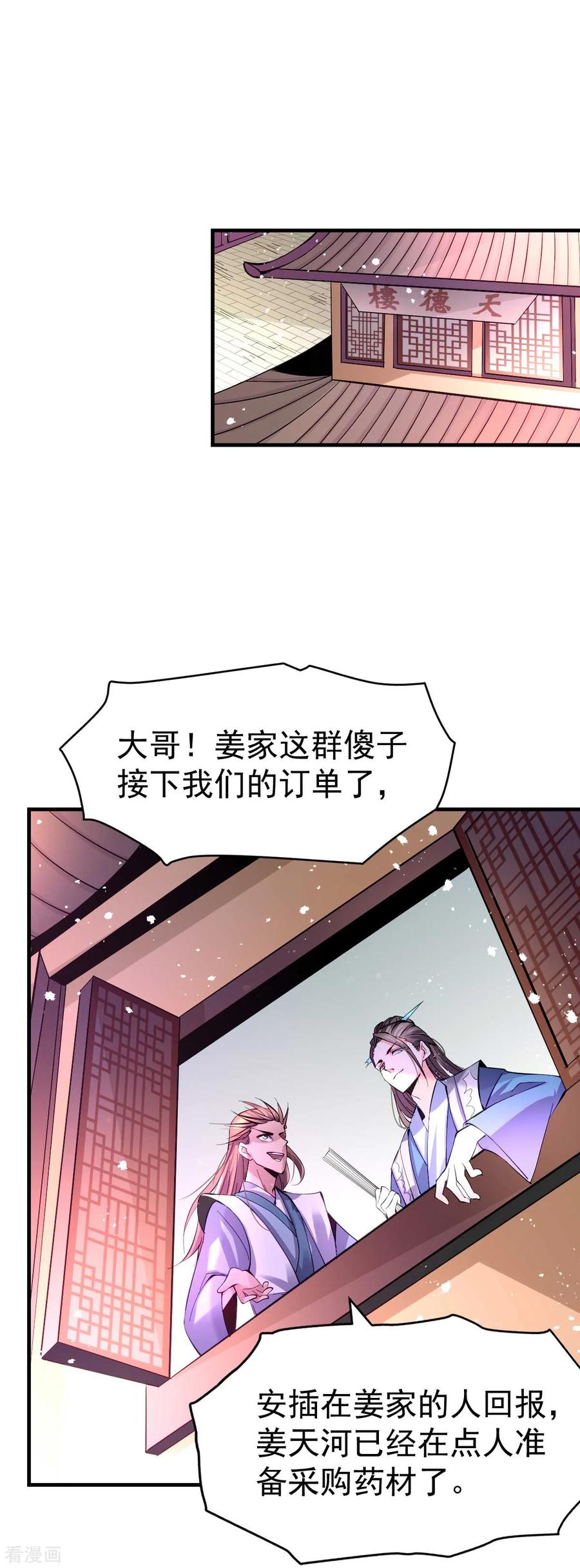 《总有道侣逼我双修》第31话 敢惹我就得付出代价！ 第2页