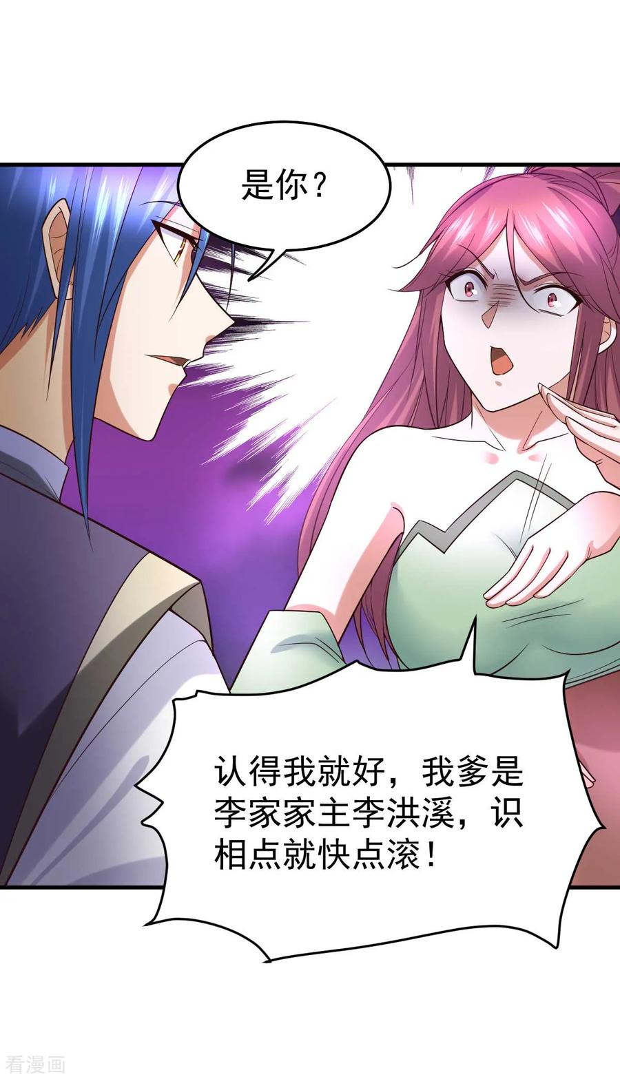 《总有道侣逼我双修》第31话 敢惹我就得付出代价！ 第46页