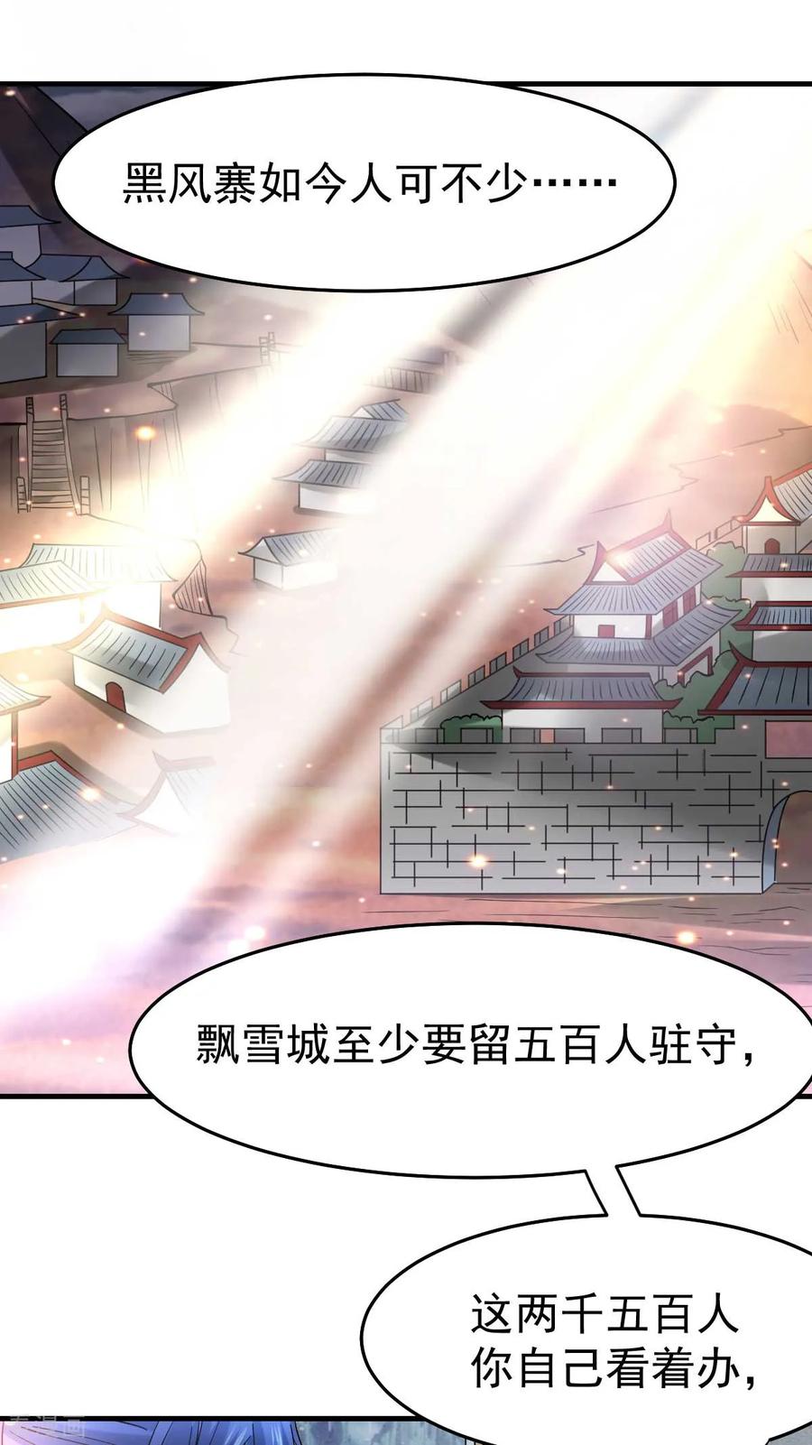 《总有道侣逼我双修》第31话 敢惹我就得付出代价！ 第16页
