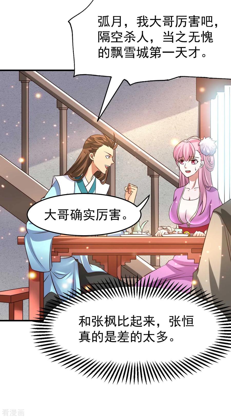 《总有道侣逼我双修》第31话 敢惹我就得付出代价！ 第35页