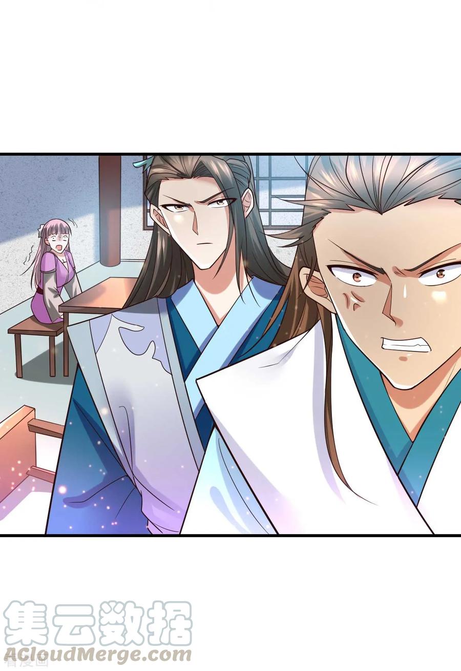 《总有道侣逼我双修》第31话 敢惹我就得付出代价！ 第49页