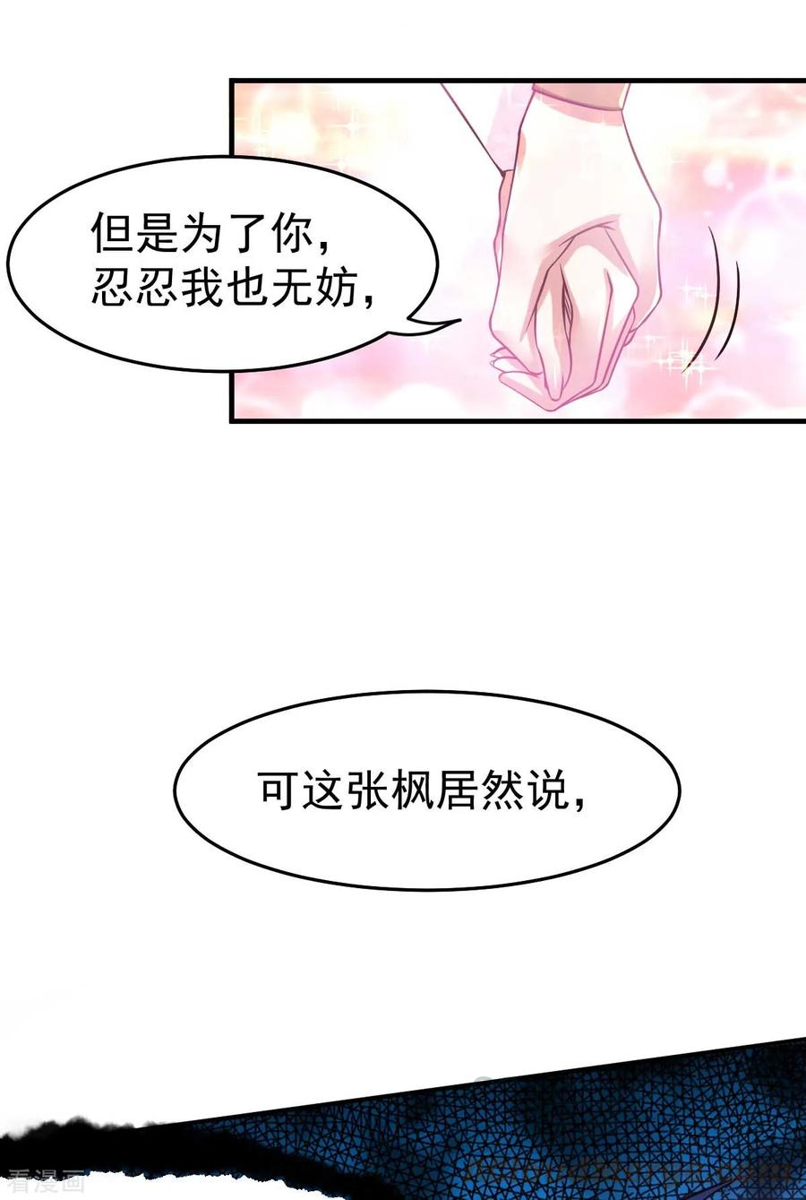 《总有道侣逼我双修》第31话 敢惹我就得付出代价！ 第29页