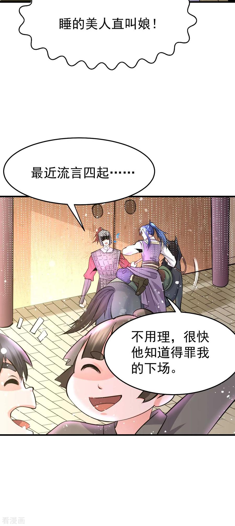 《总有道侣逼我双修》第31话 敢惹我就得付出代价！ 第7页