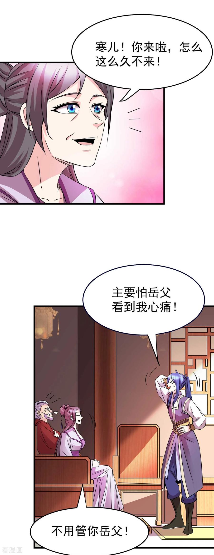 《总有道侣逼我双修》第31话 敢惹我就得付出代价！ 第10页
