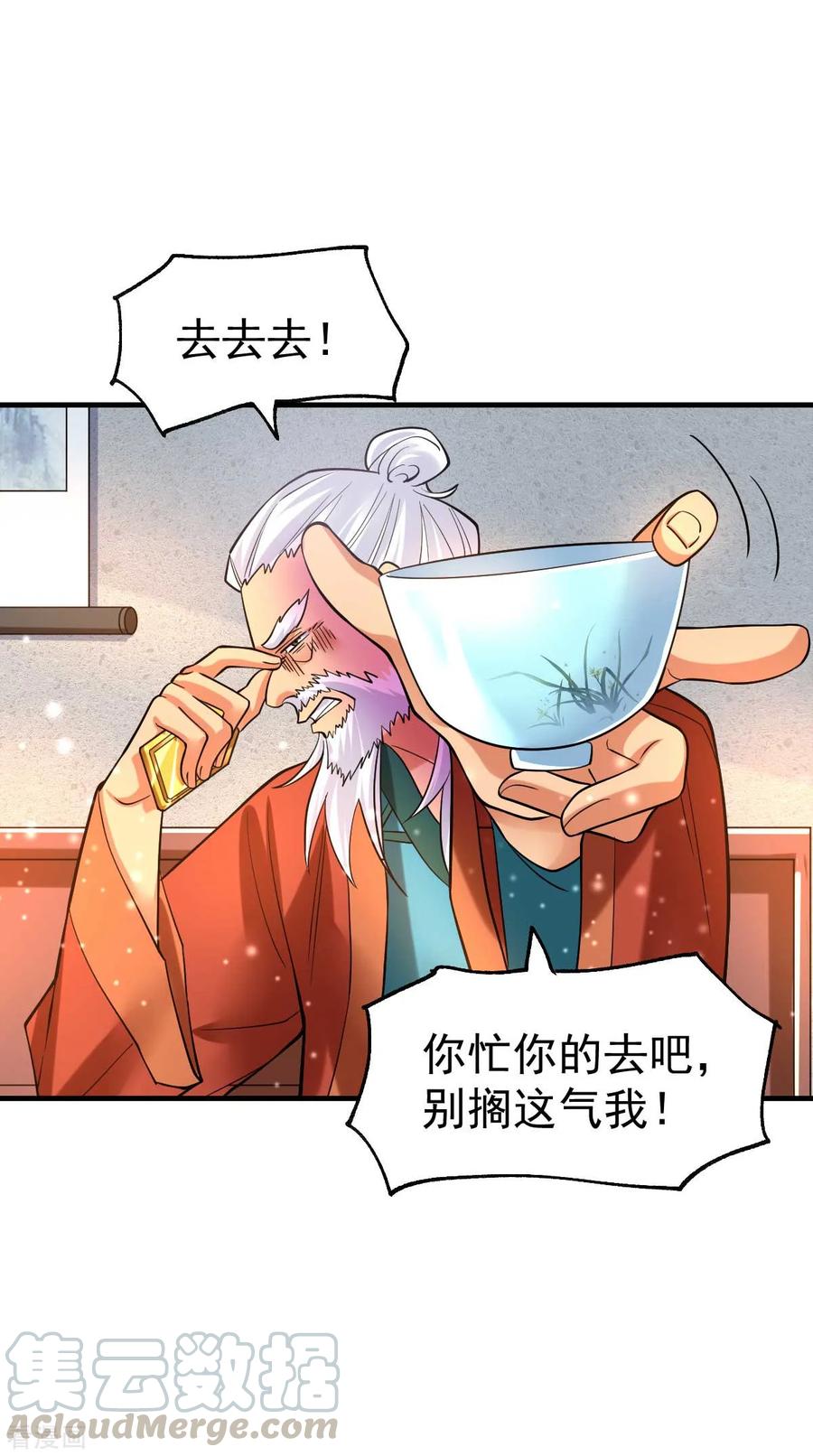 《总有道侣逼我双修》第31话 敢惹我就得付出代价！ 第21页