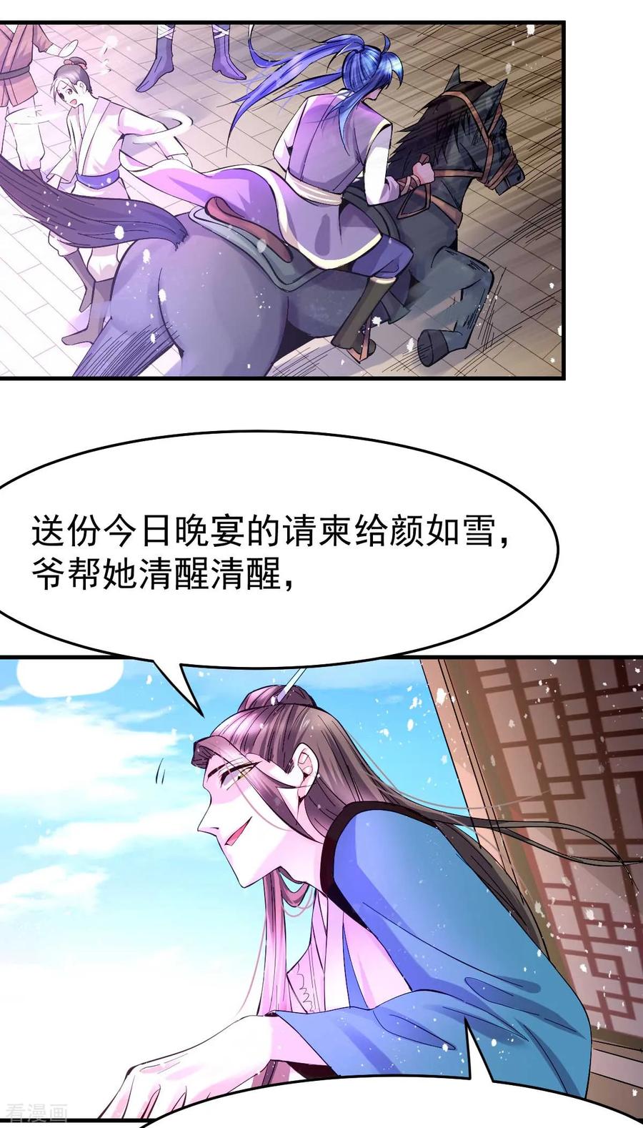 《总有道侣逼我双修》第31话 敢惹我就得付出代价！ 第4页