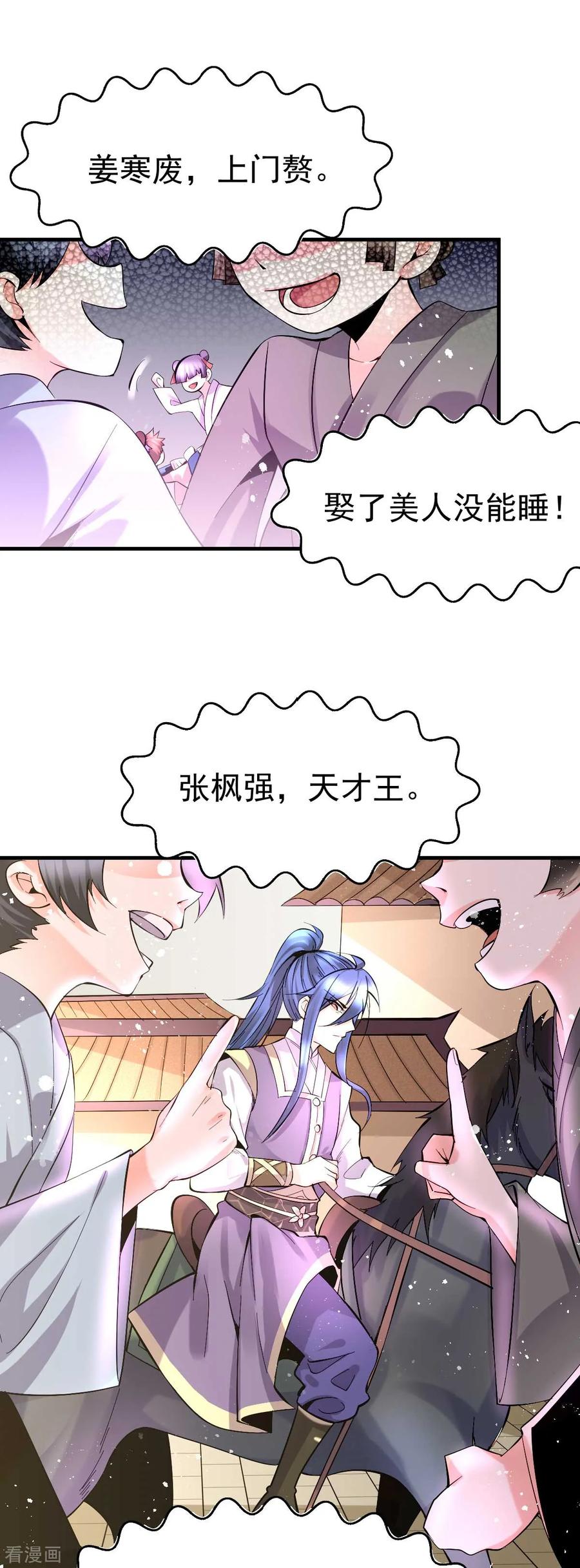 《总有道侣逼我双修》第31话 敢惹我就得付出代价！ 第6页