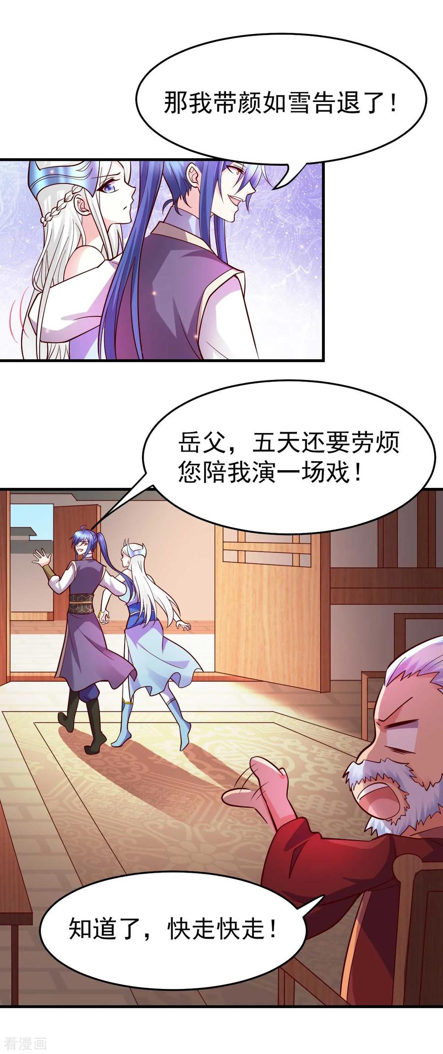 《总有道侣逼我双修》第31话 敢惹我就得付出代价！ 第22页