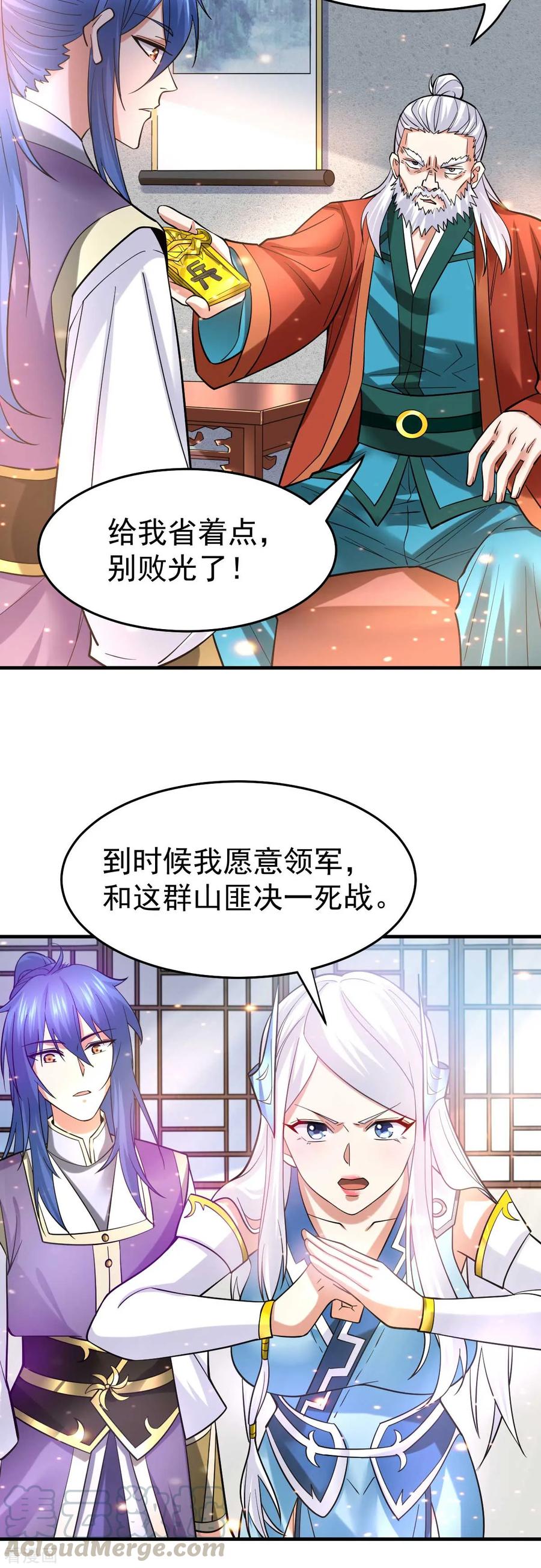 《总有道侣逼我双修》第31话 敢惹我就得付出代价！ 第17页