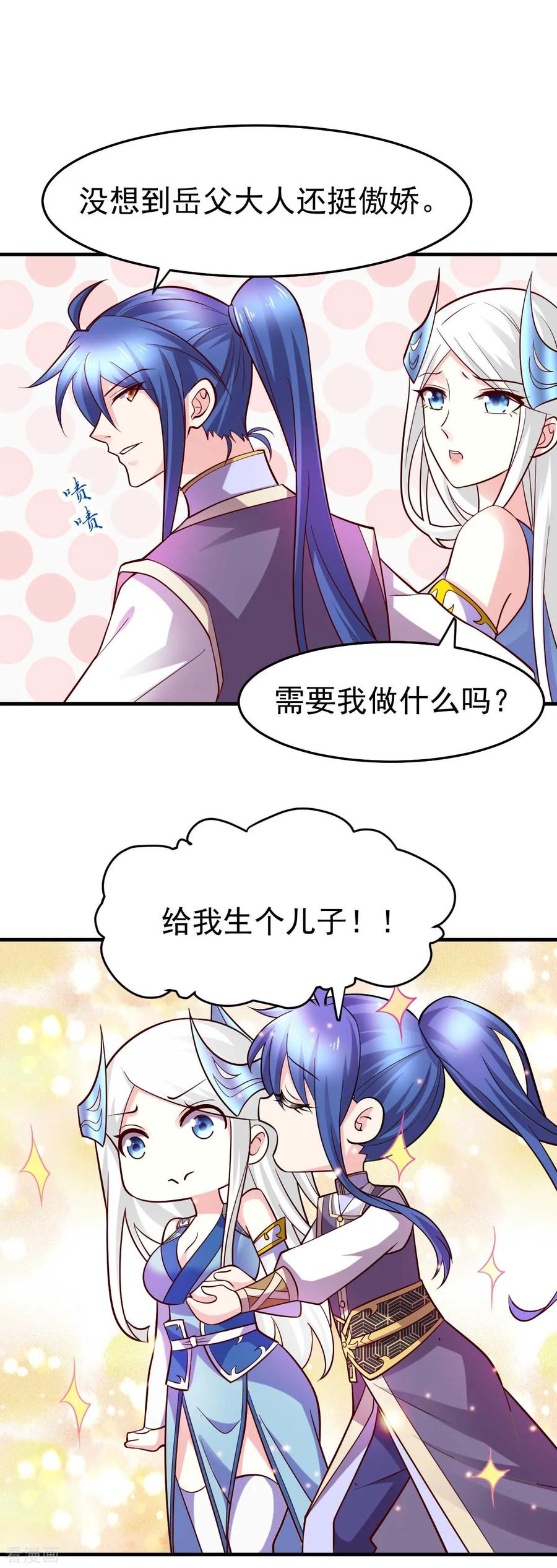 《总有道侣逼我双修》第31话 敢惹我就得付出代价！ 第23页