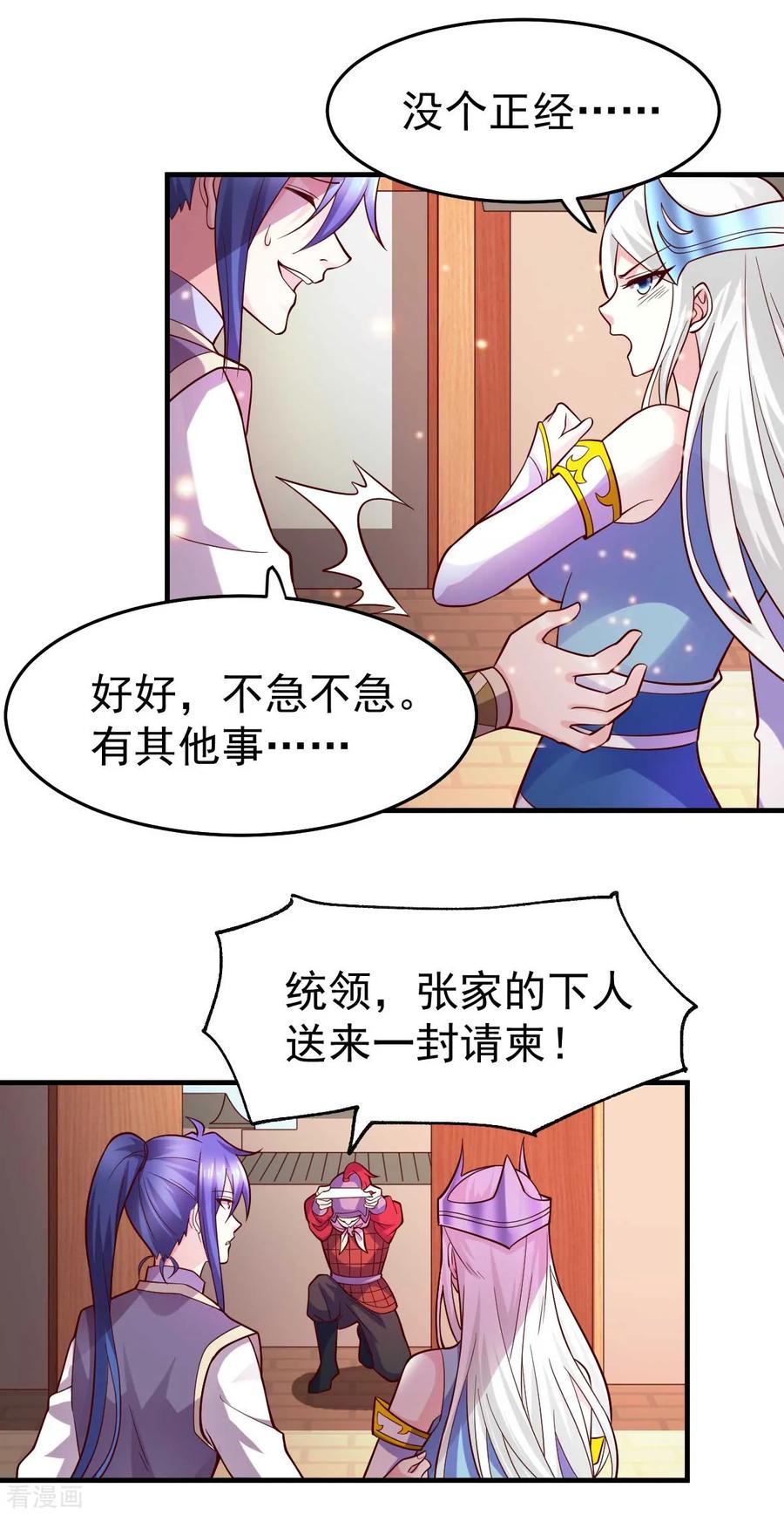 《总有道侣逼我双修》第31话 敢惹我就得付出代价！ 第24页