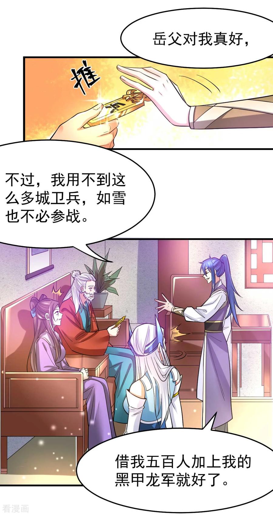 《总有道侣逼我双修》第31话 敢惹我就得付出代价！ 第18页