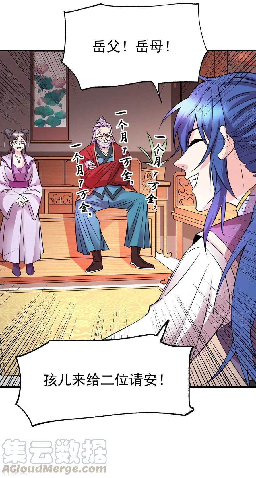 《总有道侣逼我双修》第31话 敢惹我就得付出代价！ 第9页