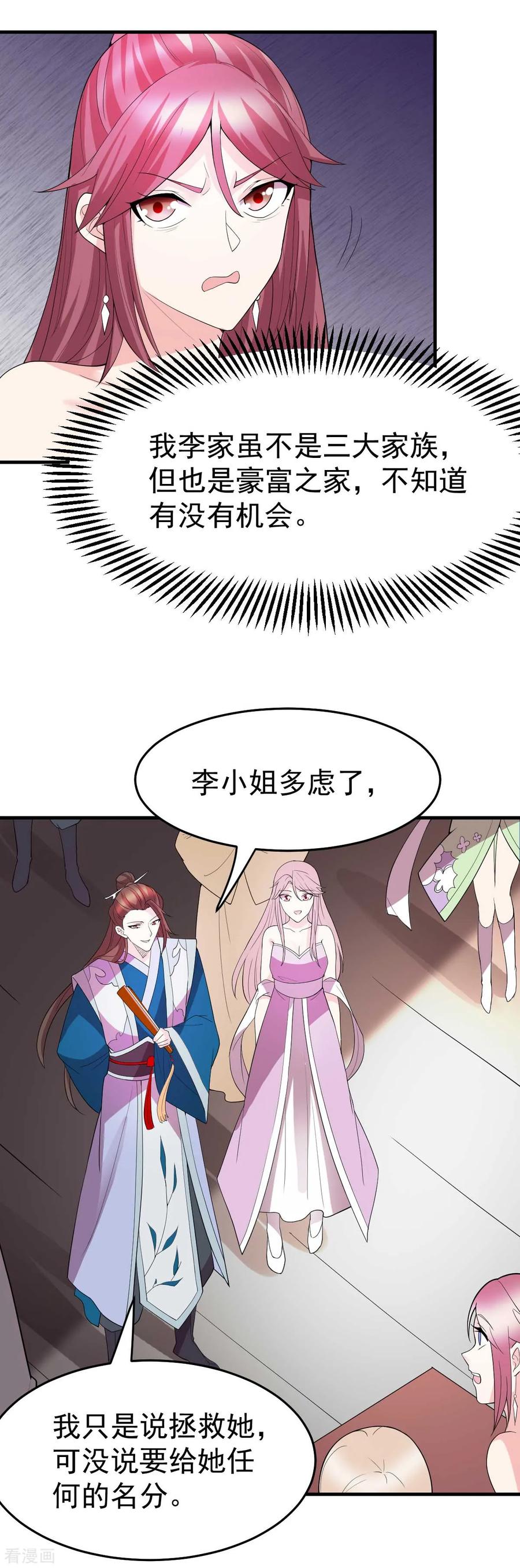 《总有道侣逼我双修》第31话 敢惹我就得付出代价！ 第38页