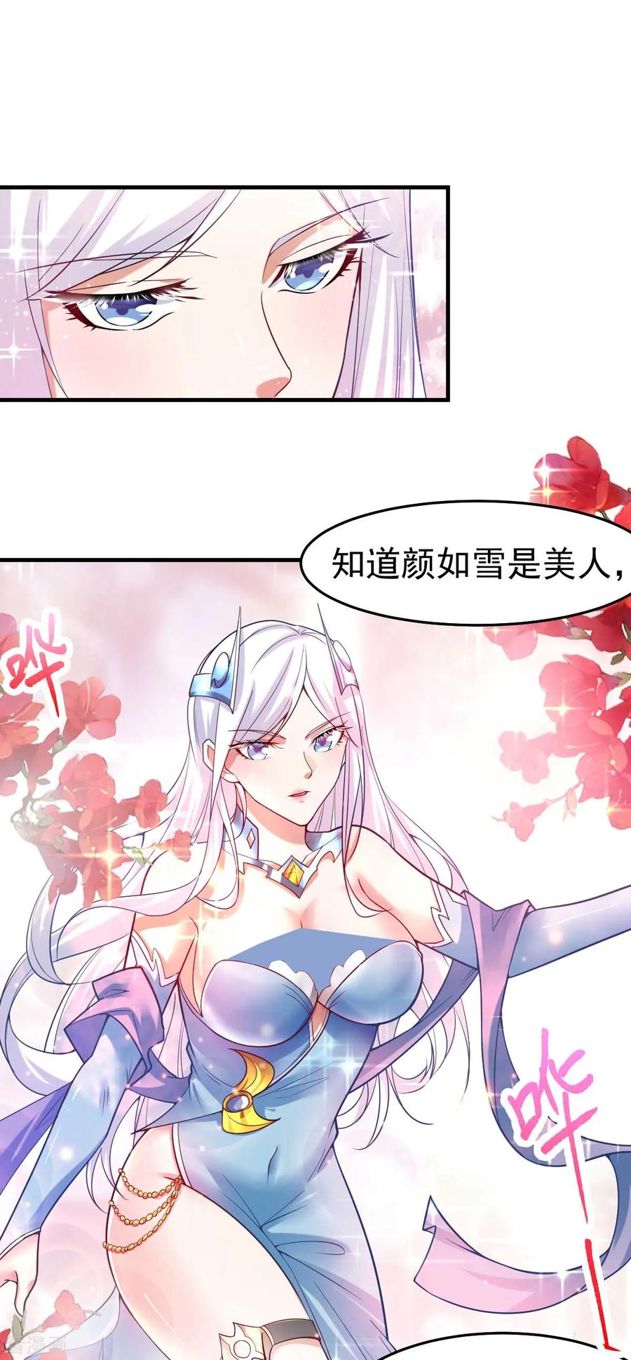 《总有道侣逼我双修》第31话 敢惹我就得付出代价！ 第42页