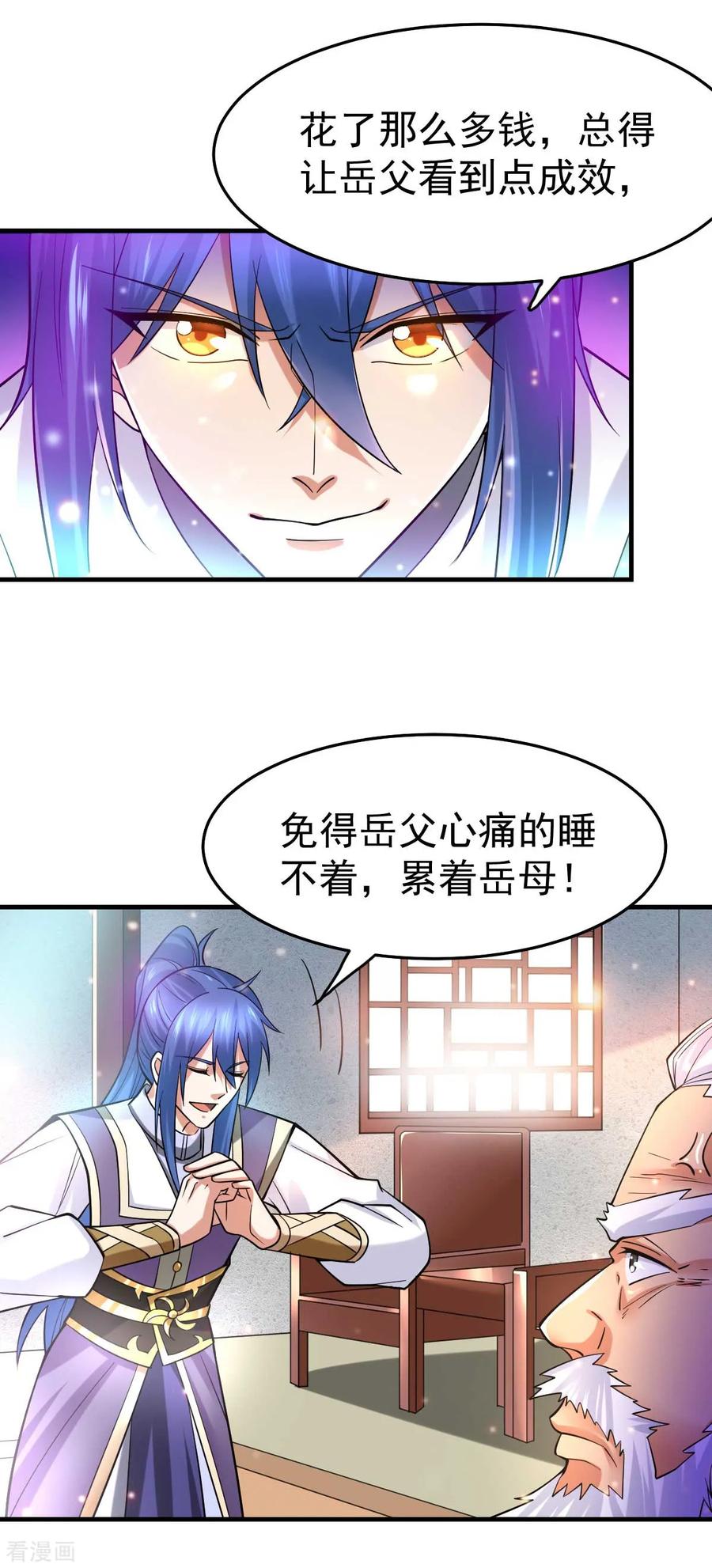 《总有道侣逼我双修》第31话 敢惹我就得付出代价！ 第20页