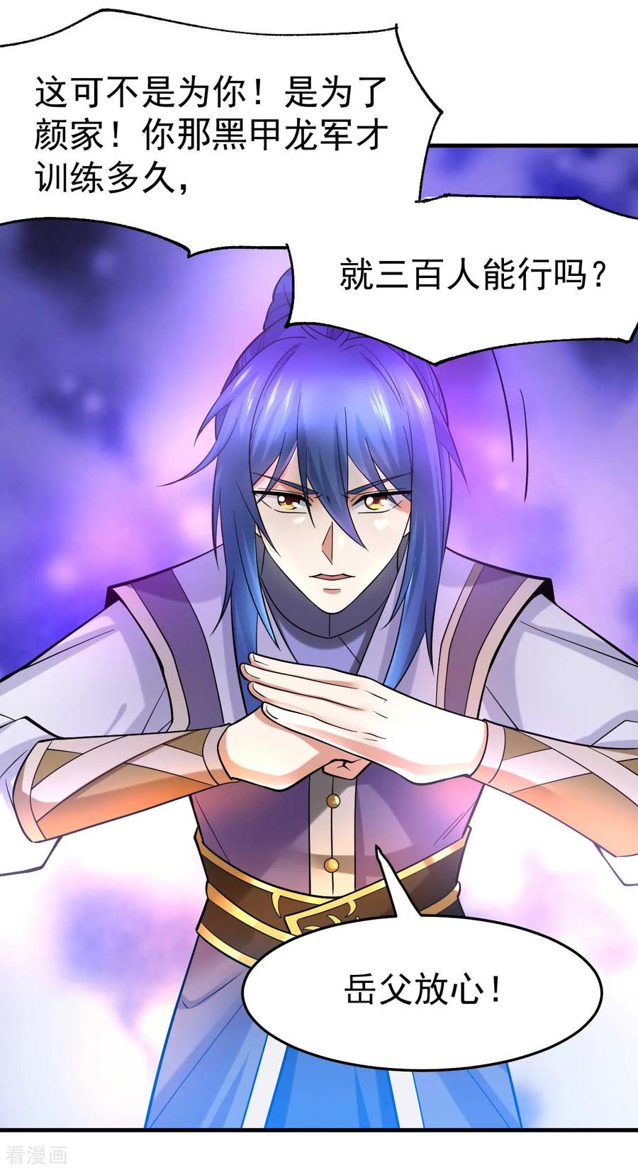 《总有道侣逼我双修》第31话 敢惹我就得付出代价！ 第19页