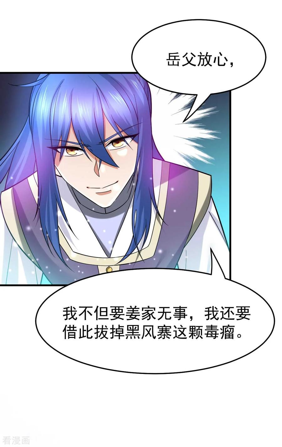 《总有道侣逼我双修》第31话 敢惹我就得付出代价！ 第15页