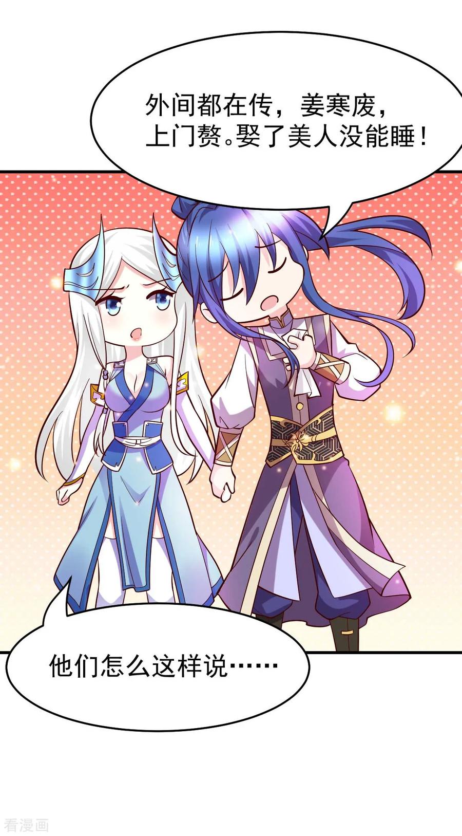 《总有道侣逼我双修》第31话 敢惹我就得付出代价！ 第27页